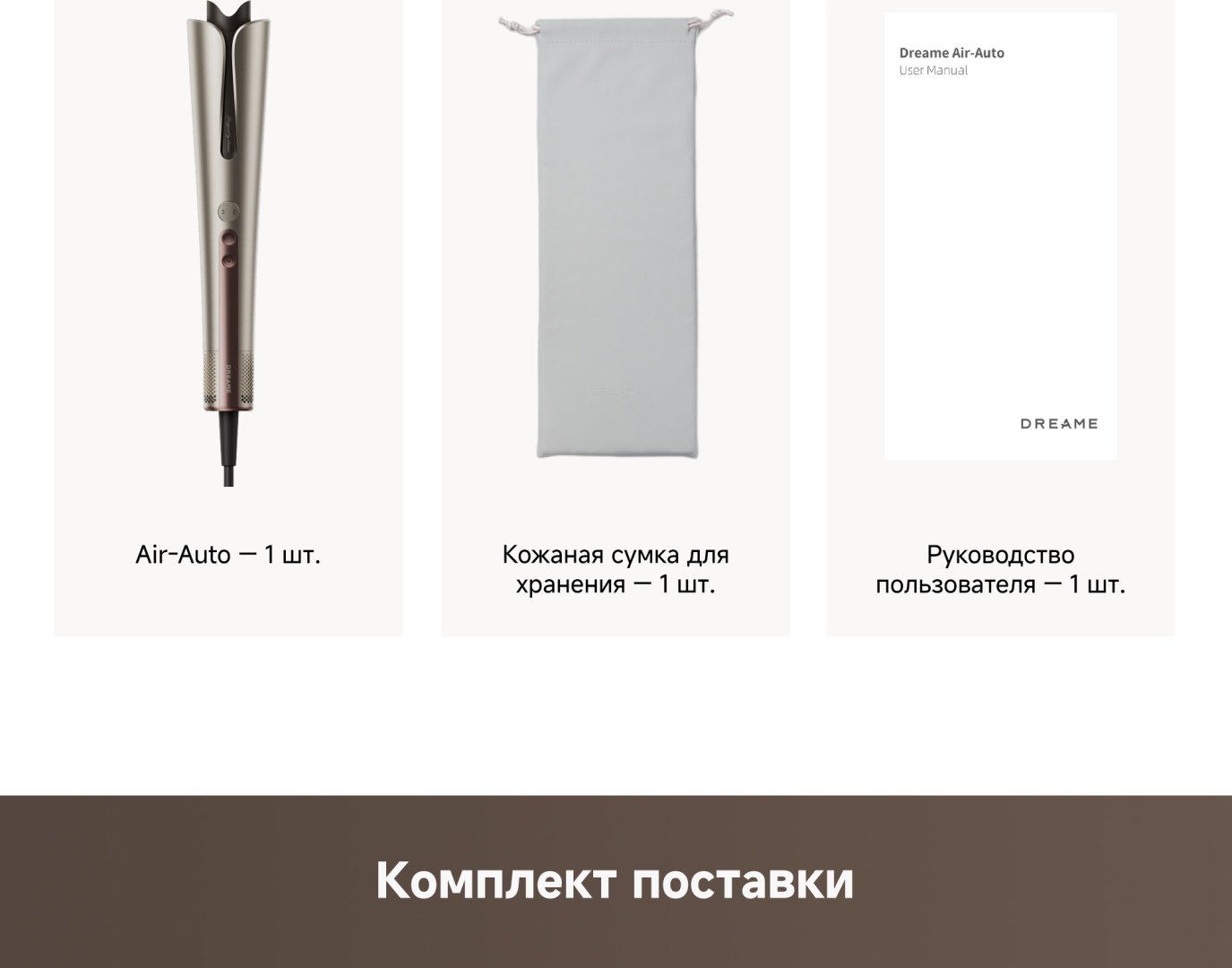 DREAME Air Auto стайлер золотой - ForteMarket DREAME Air Auto стайлер золотой купить,78990