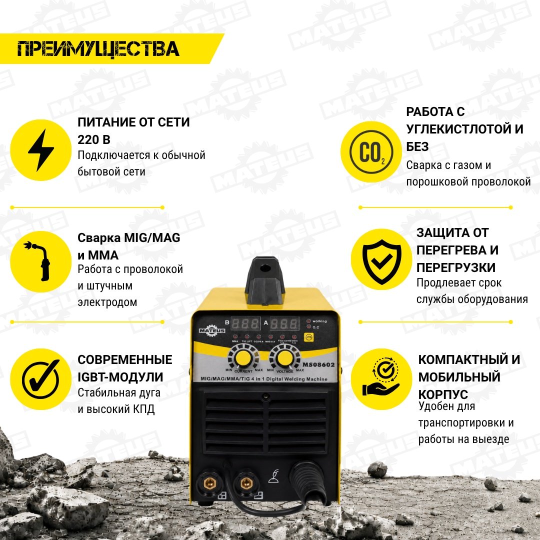 Mateus сварочный инвертор MS08602 (MIG/MAG-195) купить,NaN