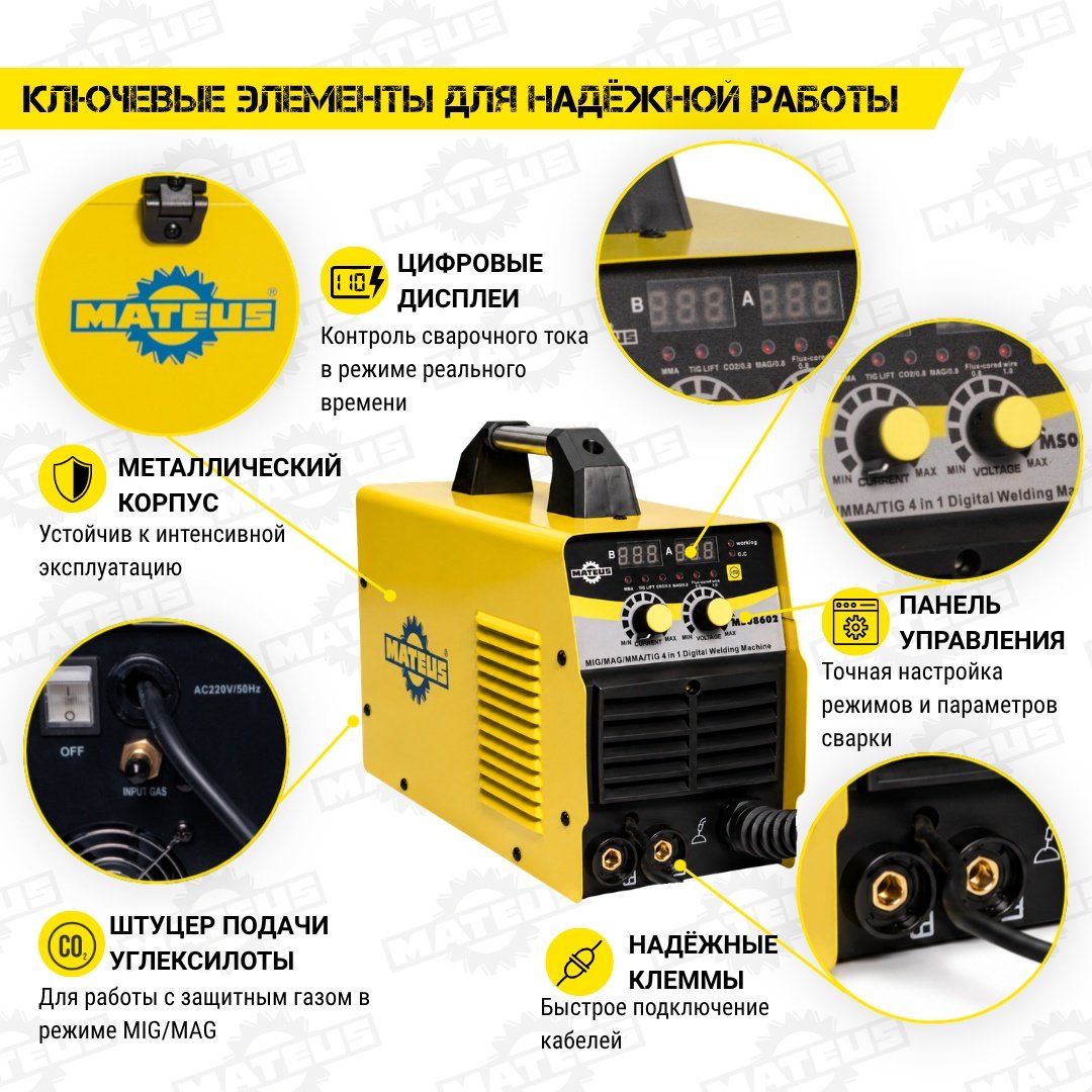 Mateus сварочный инвертор MS08602 (MIG/MAG-195) купить,NaN