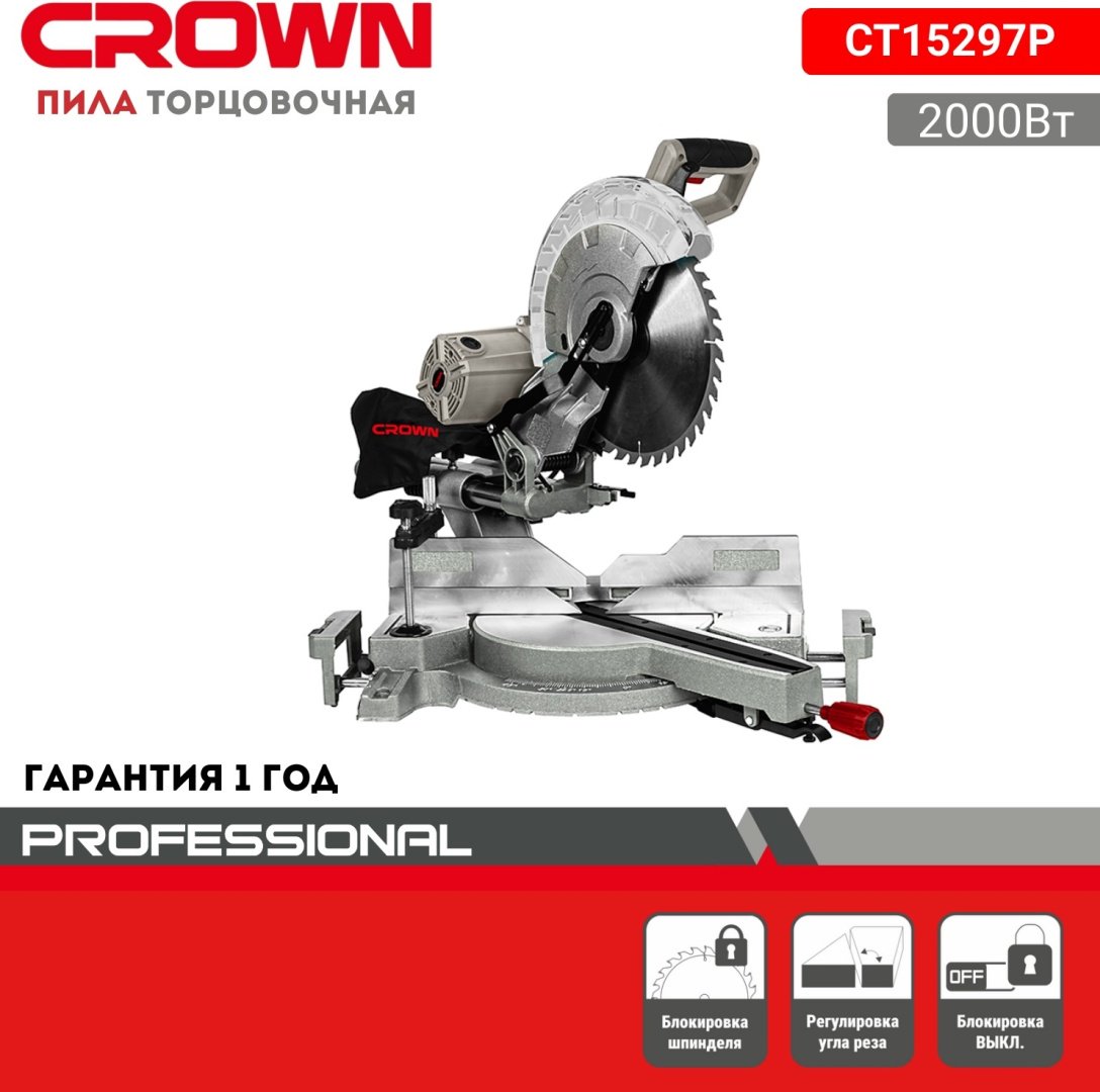 Пила торцовочная CROWN CT15297P купить,NaN