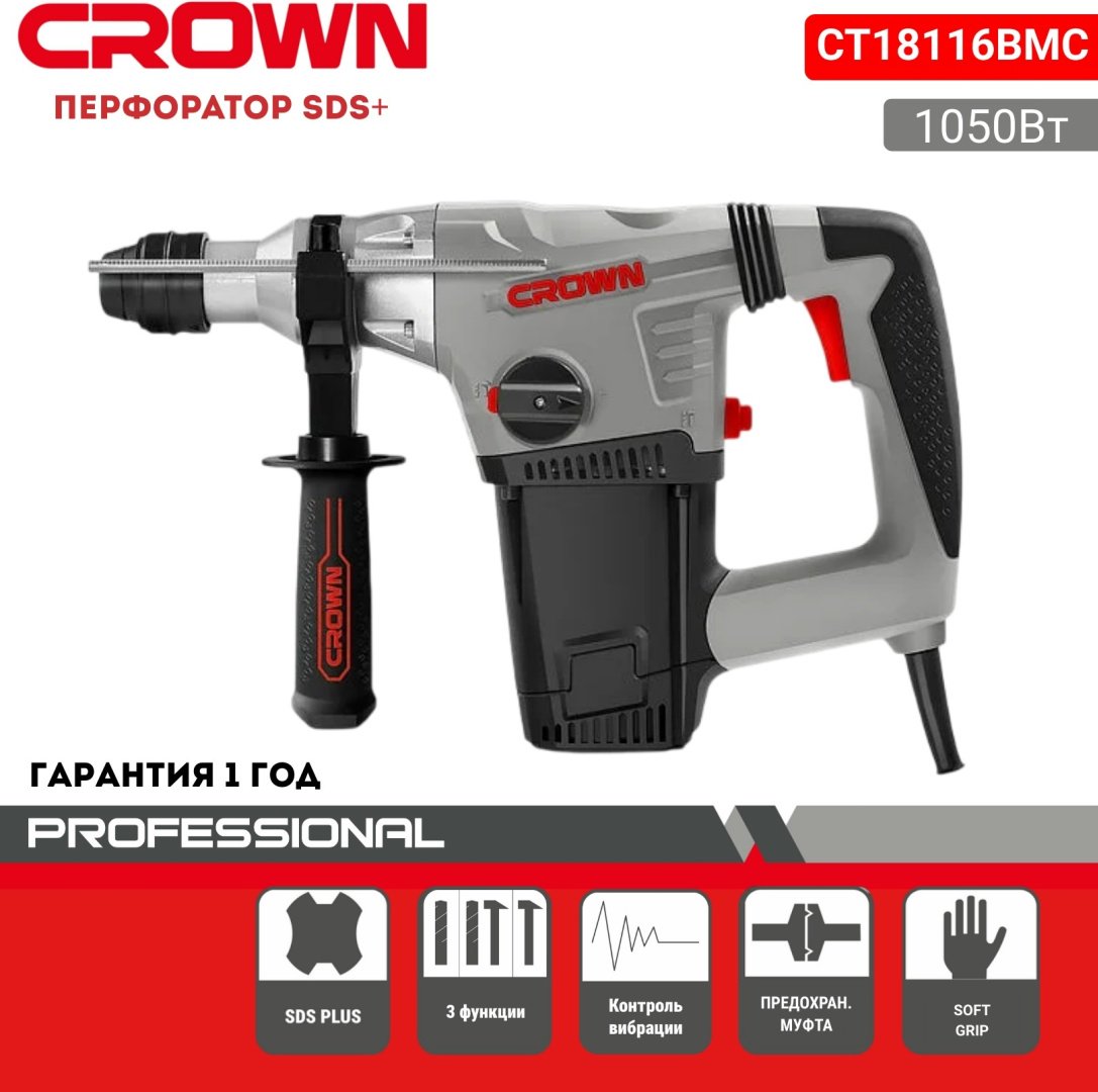 Перфоратор CROWN СТ18116BMC 4.8 Дж, SDS-Plus купить,NaN