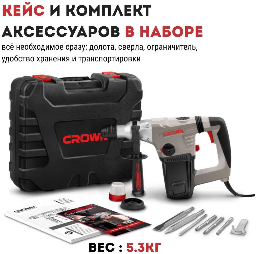 Перфоратор CROWN СТ18116BMC 4.8 Дж, SDS-Plus купить,NaN
