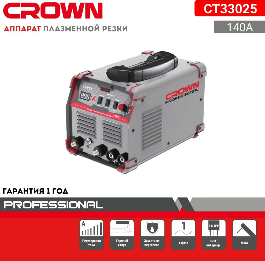 CROWN сварочный инвертор CT33025 (MMA/TIG/CUT) купить,NaN