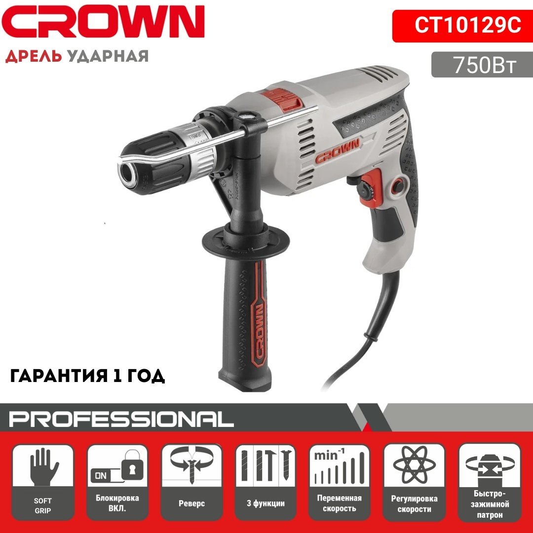 CROWN дрель 10129C Дрель "CROWN" купить,NaN