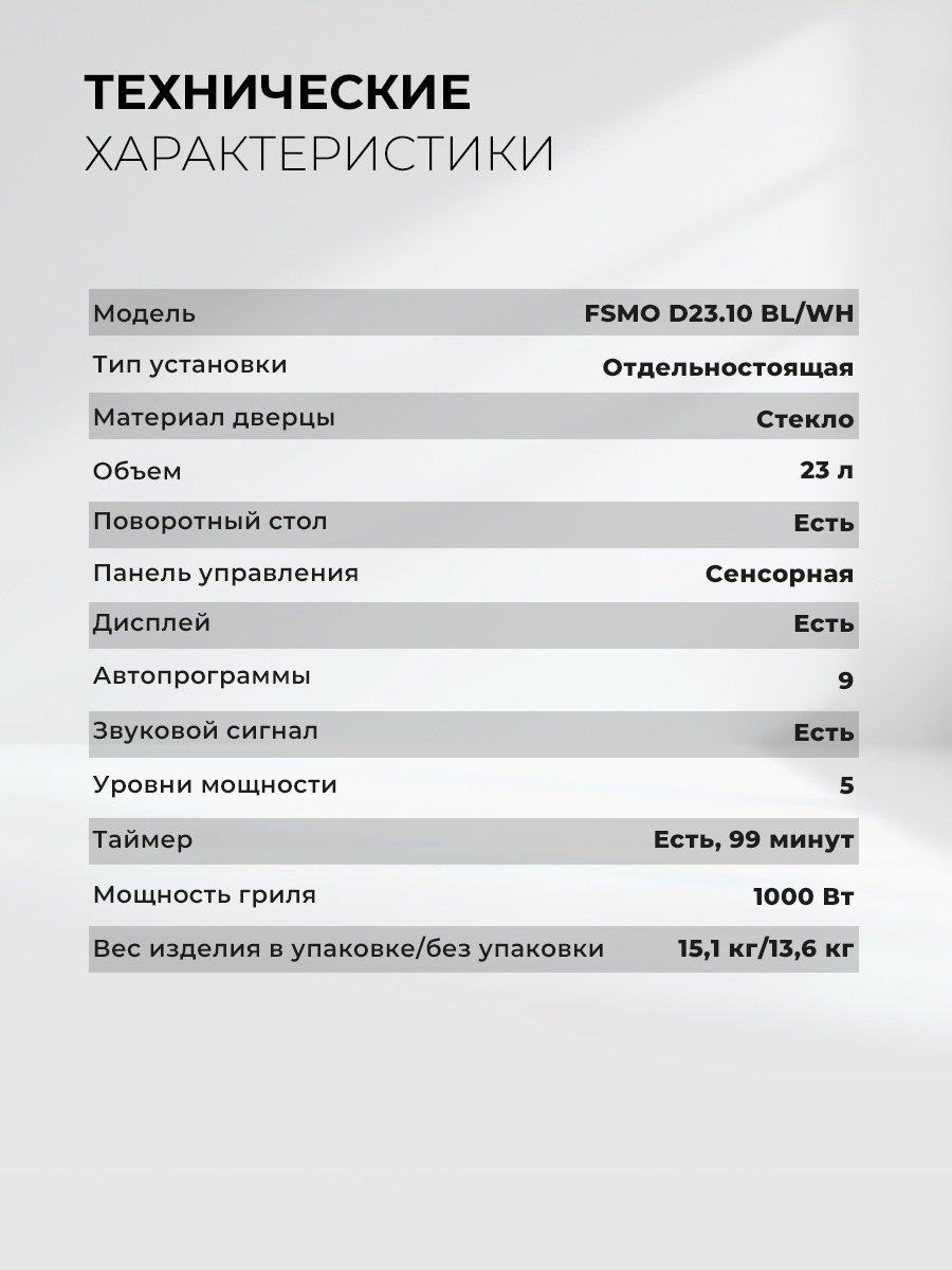 Микроволновая печь LEX FSMO D23.10 BL черный купить,98990