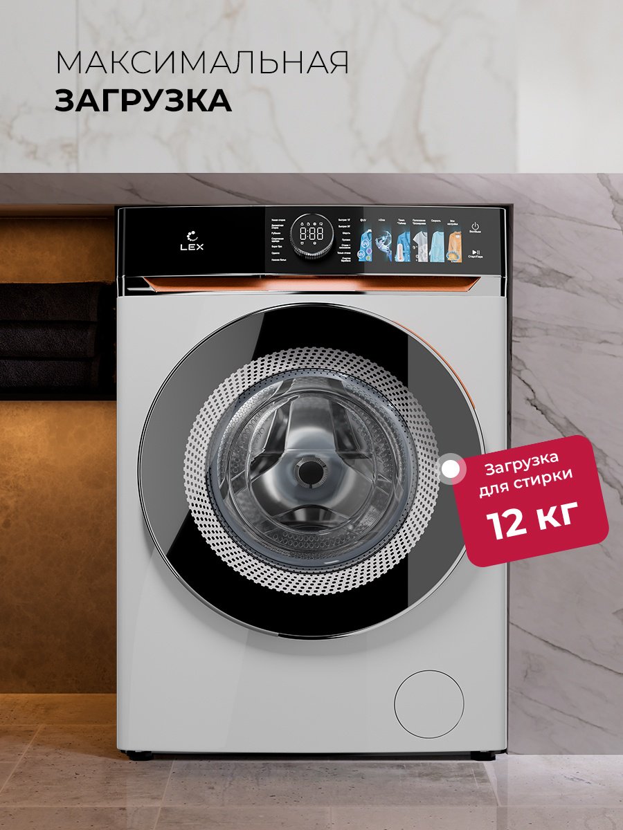 Стиральная машина LEX LWM12012WIDD Lux 12 кг белый