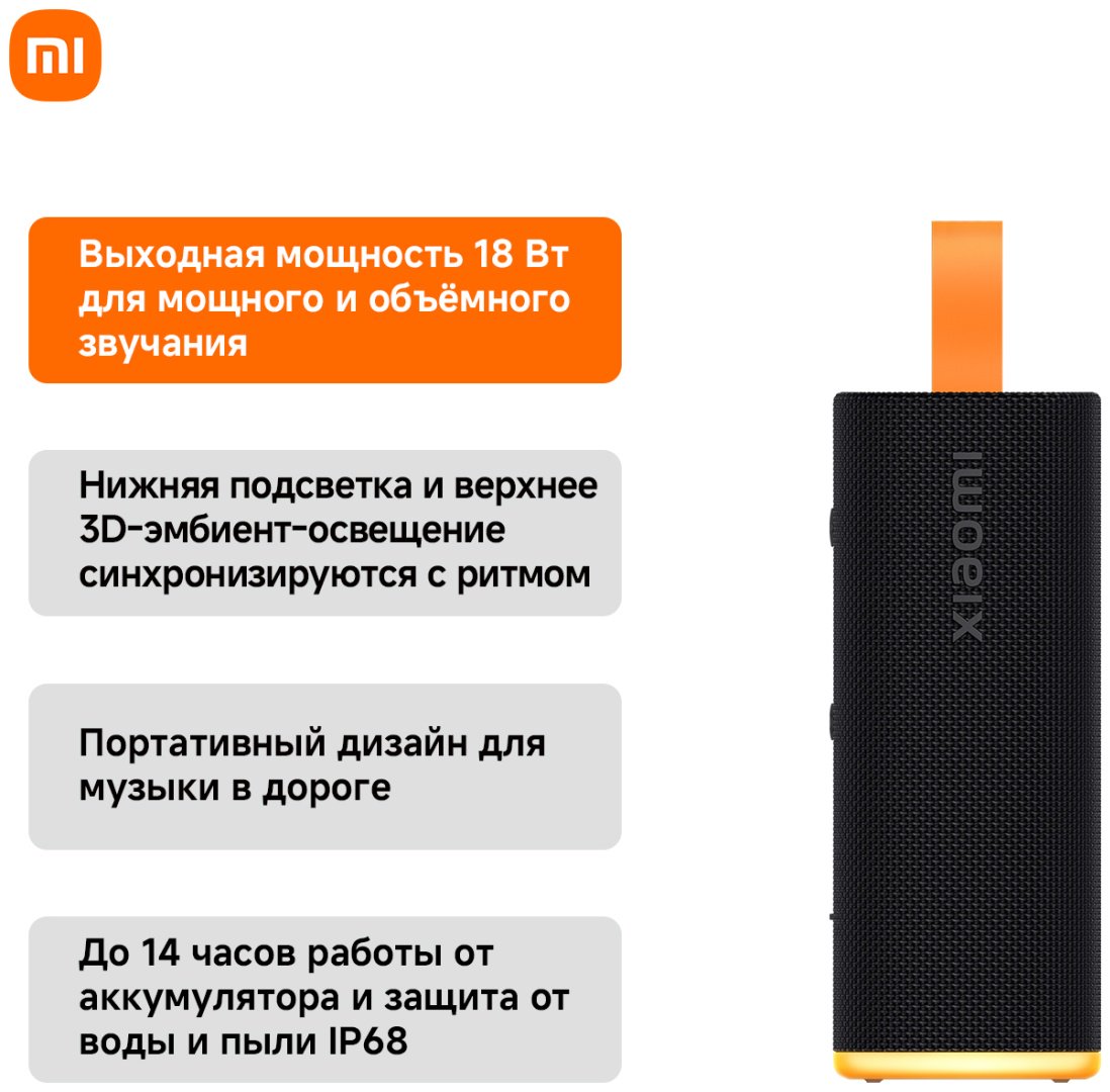 Портативная колонка Xiaomi Sound Play 18 W черный