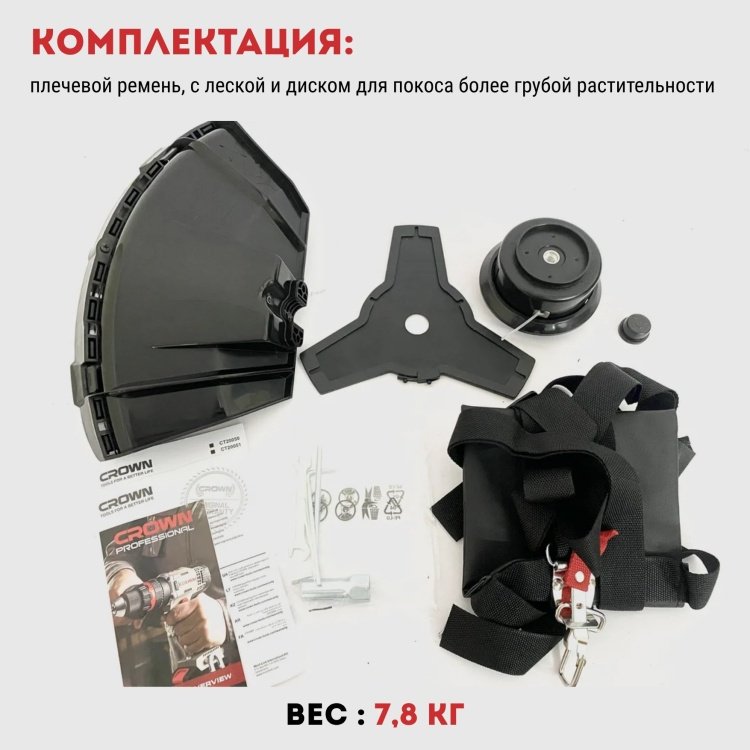 Триммер бензиновый CROWN CT20050, леска купить,NaN