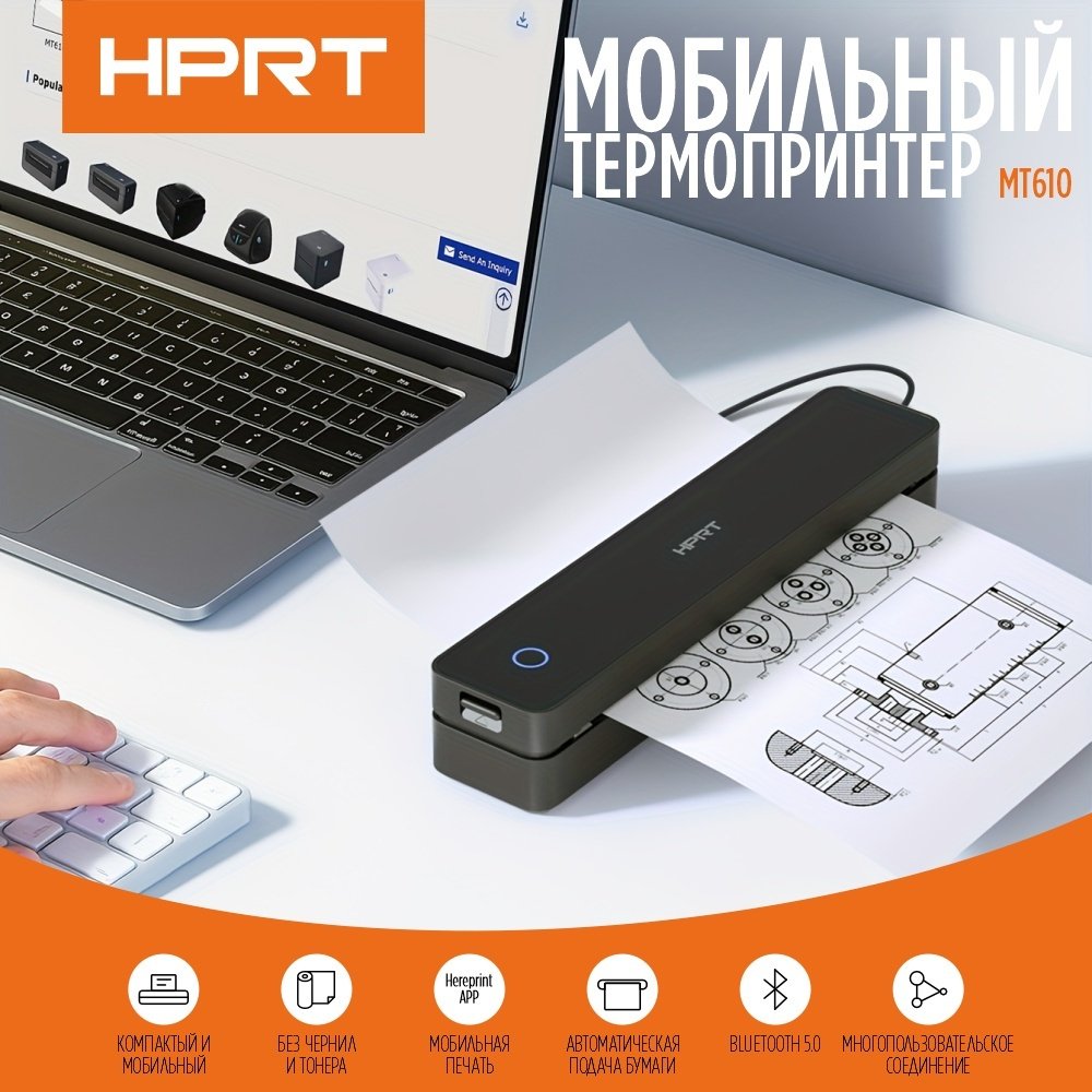 Мини-принтер Термопринтер мобильный HPRT MT610 серый