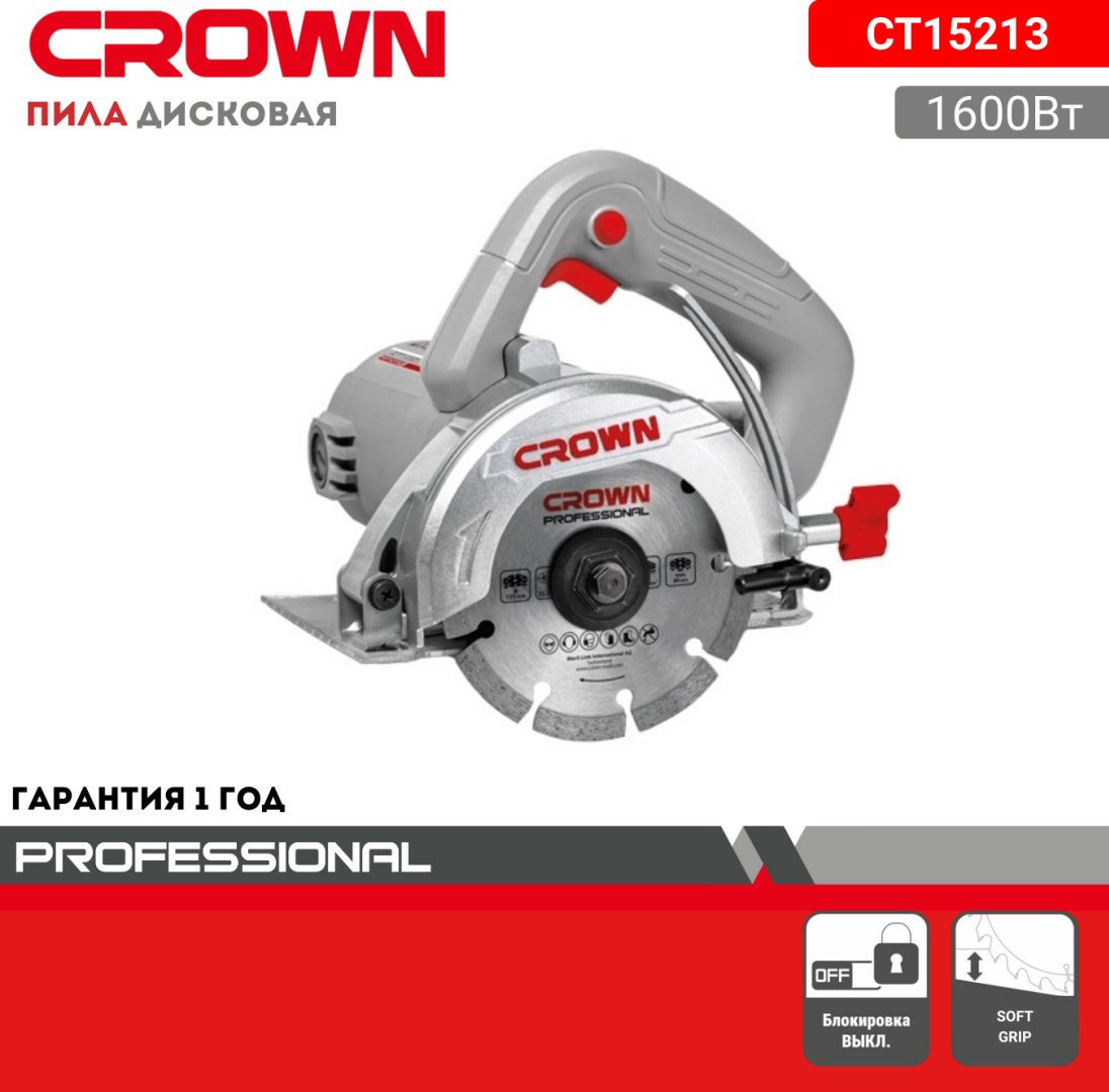 Дисковая пила CROWN CT15213, электрическая купить,NaN