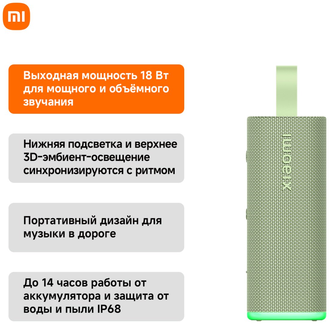 Портативная колонка Xiaomi Sound Play 18W зеленый