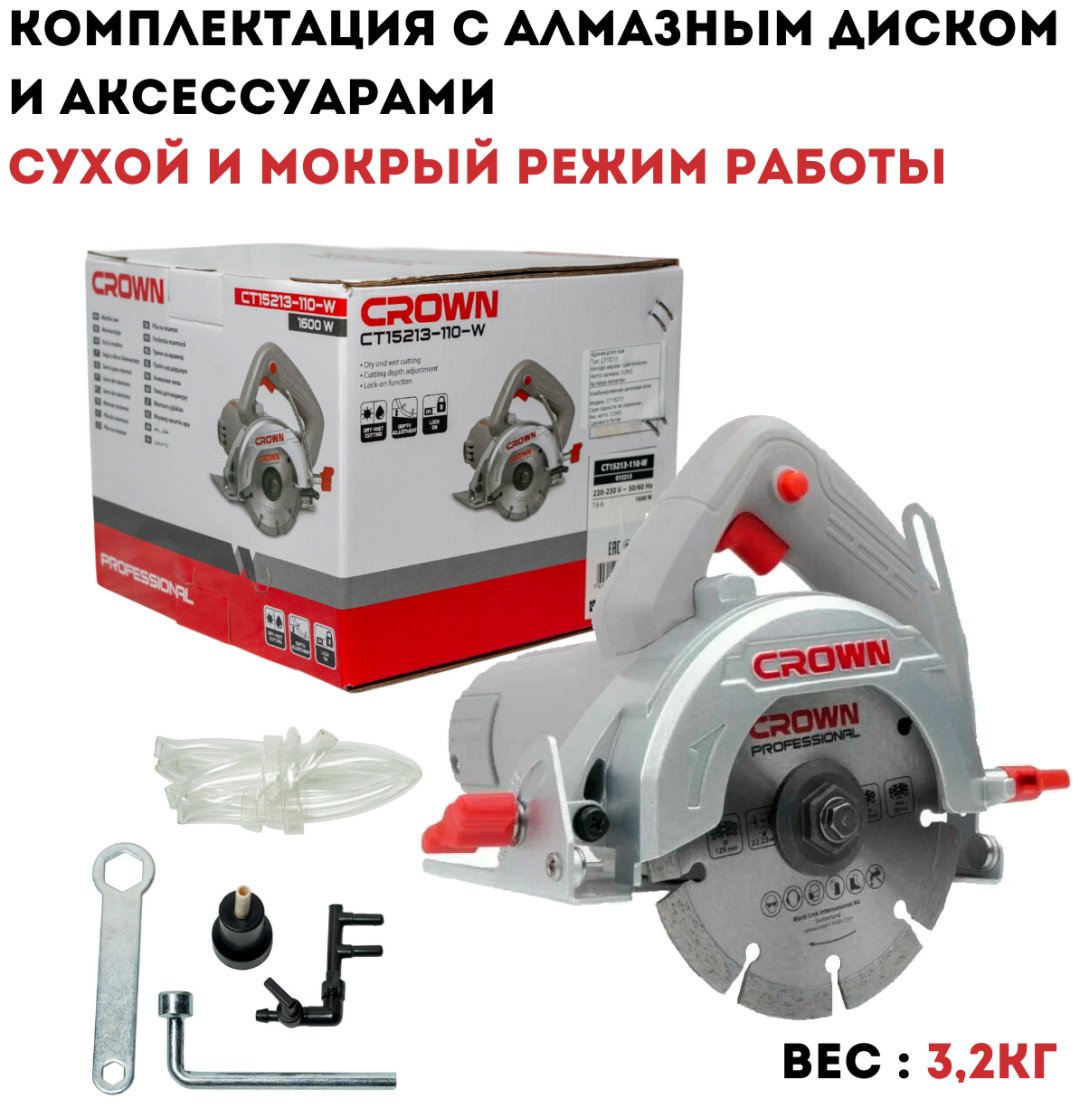 Дисковая пила CROWN CT15213, электрическая купить,NaN