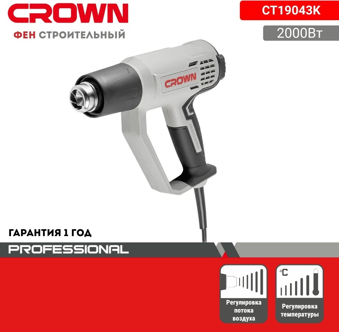 Фен строительный CROWN 19043K Фен технический "CROWN" купить,NaN
