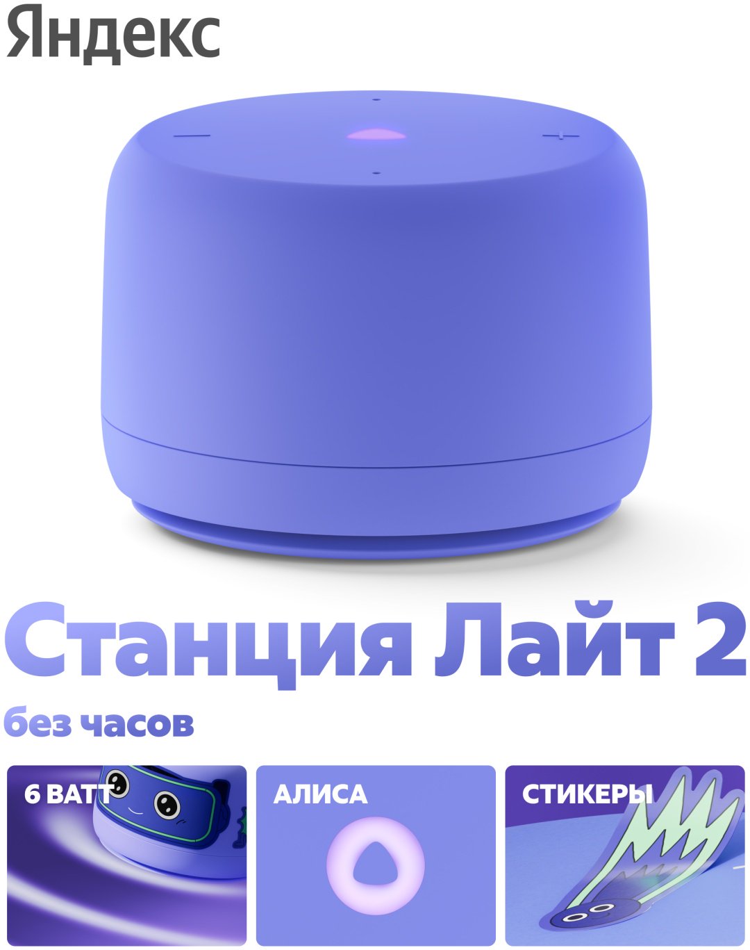 Умная колонка Яндекс Станция Лайт 2 YNDX-00028 фиолетовый