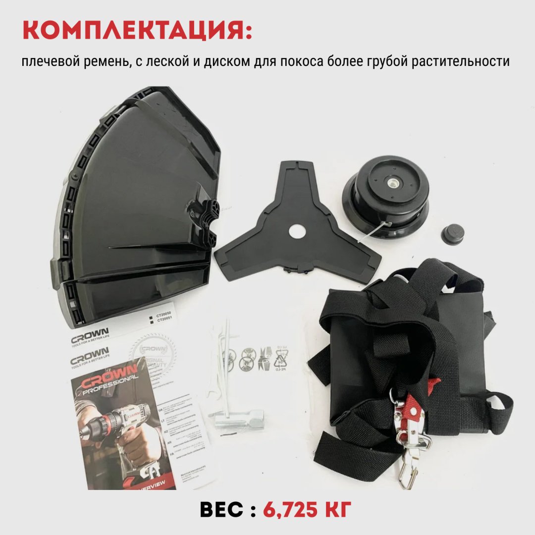 Триммер бензиновый CROWN CT20189, леска и нож