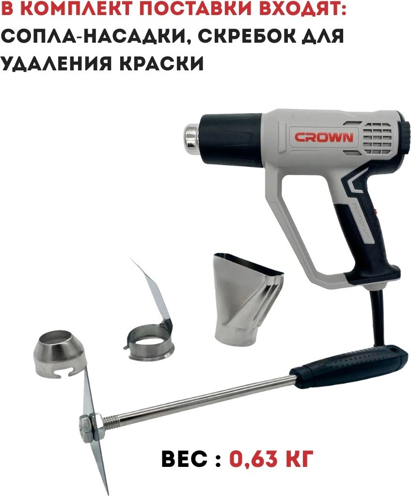 Фен строительный CROWN 19043K Фен технический "CROWN" купить,NaN