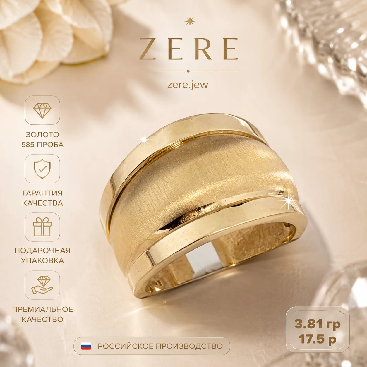 Кольцо Zere золото 585 пробы 17.5, 3.81 г купить,323850