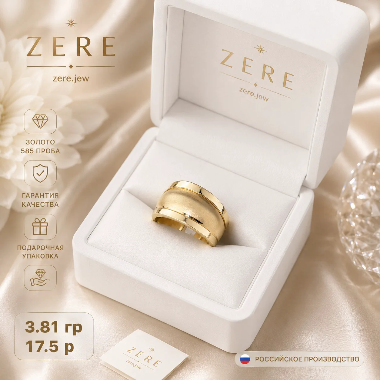 Кольцо Zere золото 585 пробы 17.5, 3.81 г купить,323850