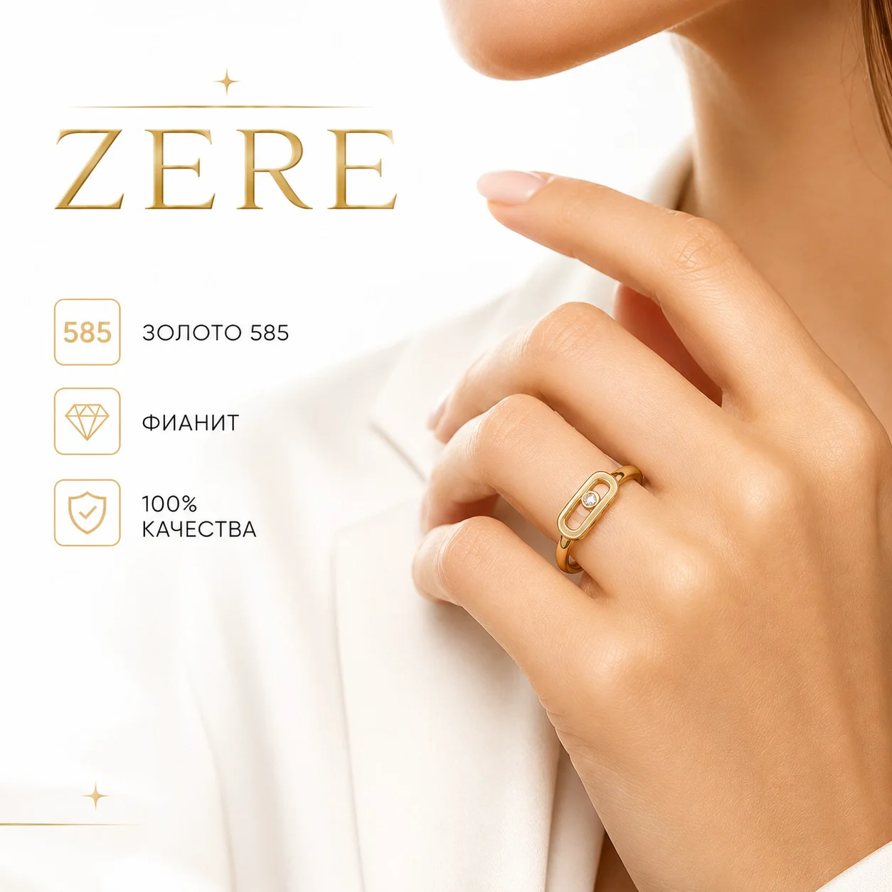 Кольцо Zere золото 585 пробы, фианит 1,41гр 17р купить,119850