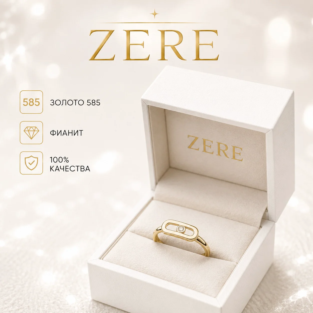 Кольцо Zere золото 585 пробы, фианит 1.13гр 16р купить,96050
