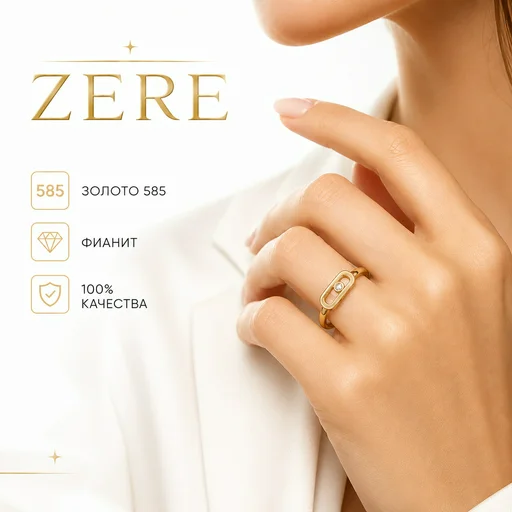 Кольцо Zere золото 585 пробы, фианит 1.13гр 16р
