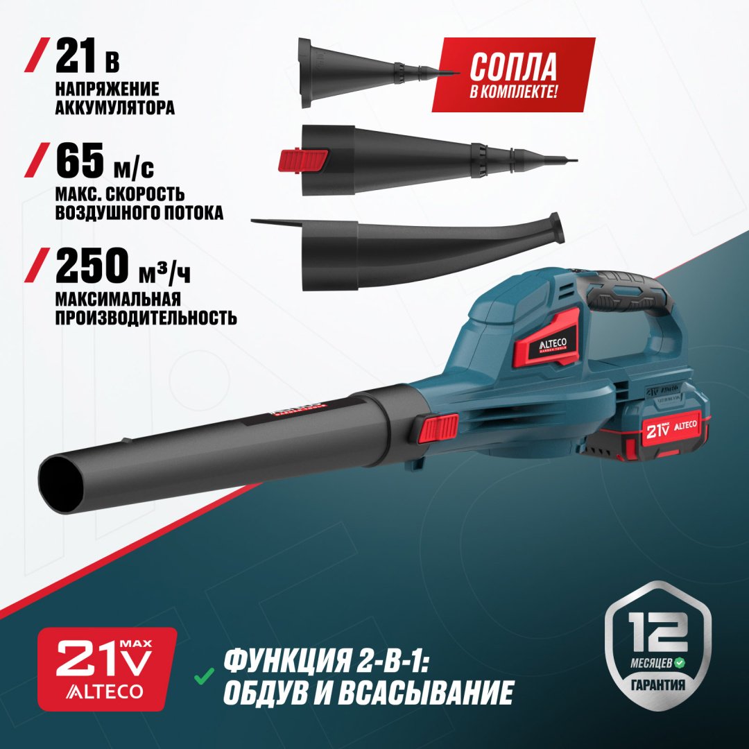 Воздуходувка ALTECO 250 куб. м/ч