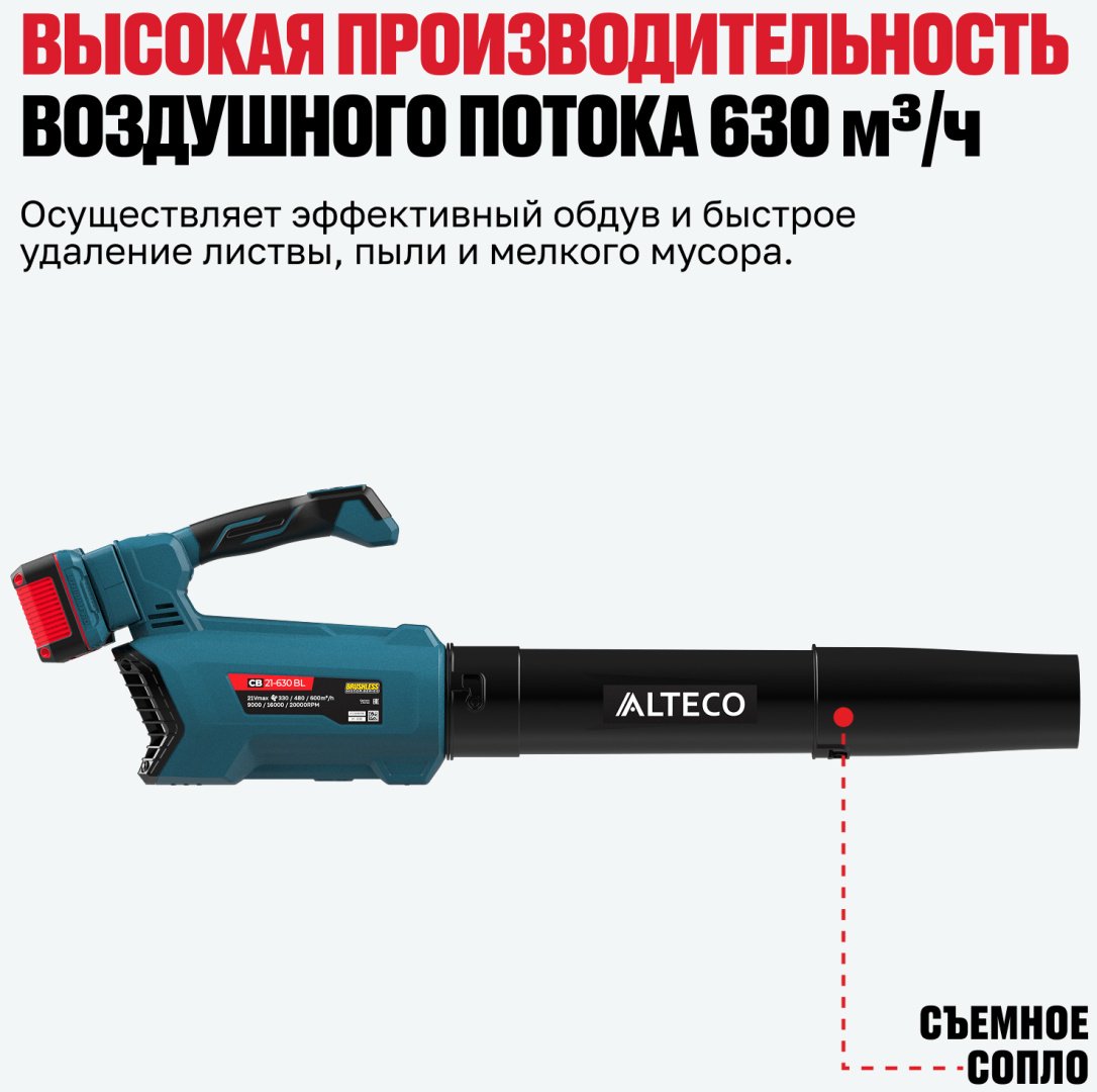 Воздуходувка ALTECO 630 куб. м/ч купить,NaN