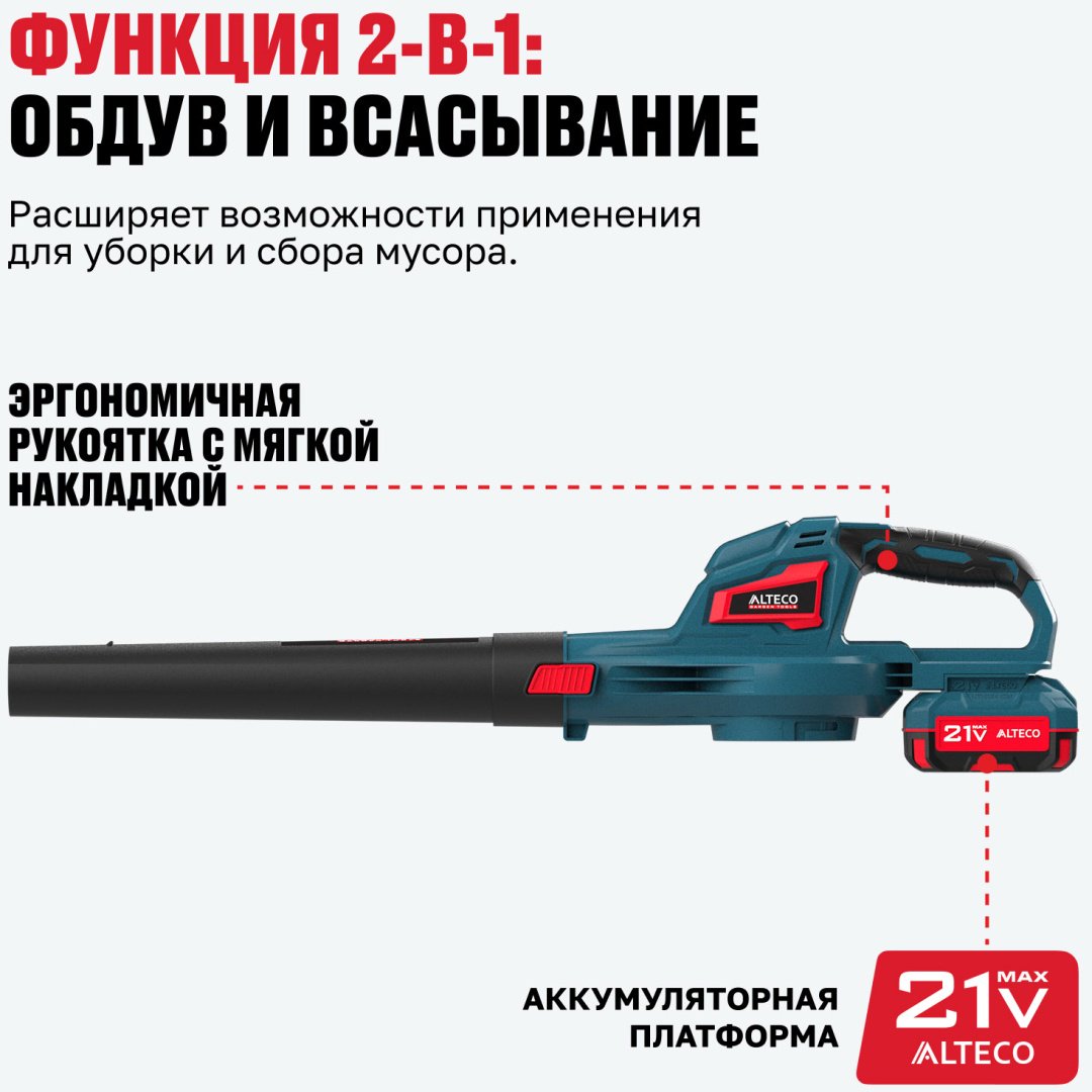 Воздуходувка ALTECO 250 куб. м/ч
