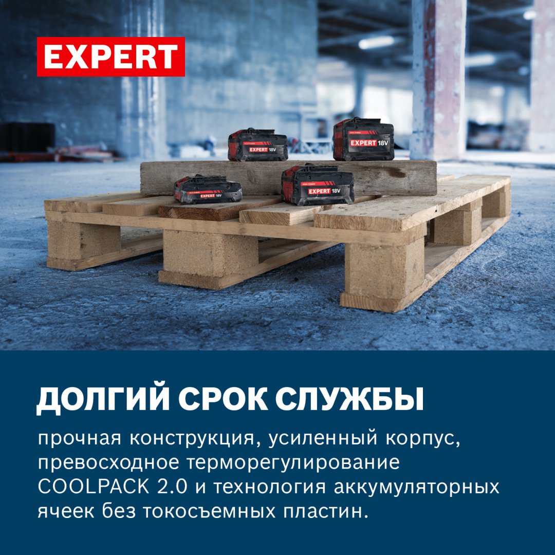 Bosch EXPERT аккумулятор высокой мощности EXBA18V-40 Li-Ion 18 В 4 Ач, 1600A036YW купить,57050
