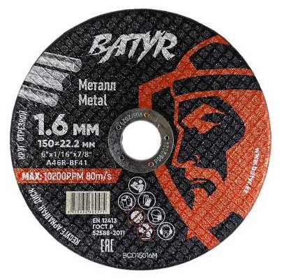 Диск отрезной по металлу 150x22.2х1.6 мм, Batyr Диск отрезной по металлу T41-150x1.6x22.2 (10/50/200), BATYR