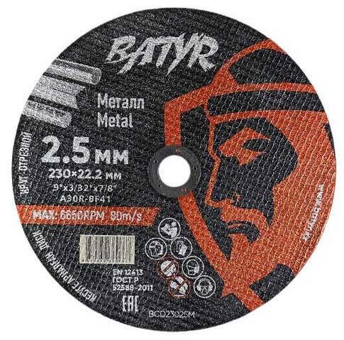 Диск отрезной по металлу 230x22.2х2.5 мм, Batyr T41-230x2.5x22.2 (5/25/50)