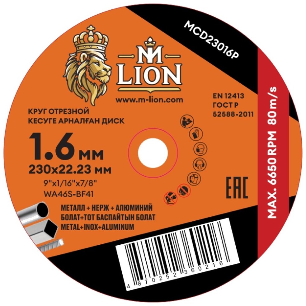 Диск отрезной по металлу 230x22х1.6 мм, M-LION MCD23016P