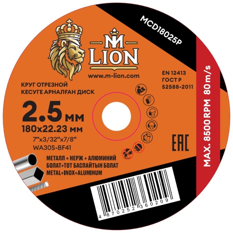 Диск отрезной по металлу 180x22.2х2.5 мм, M-LION MCD18025P