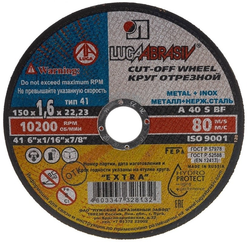 Диск отрезной абразивный 150x22.2х1.6 мм, LUGAABRASIV 3612-150-1.6