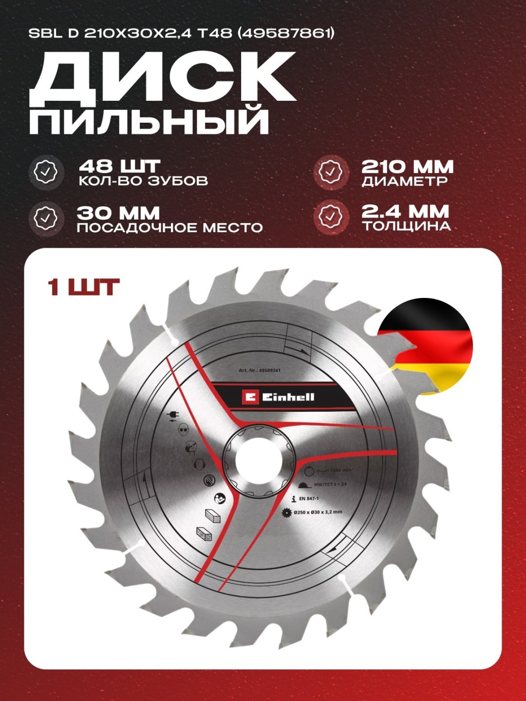 Пильный диск по дереву EINHELL 49587861, 210x30 мм, 48Т