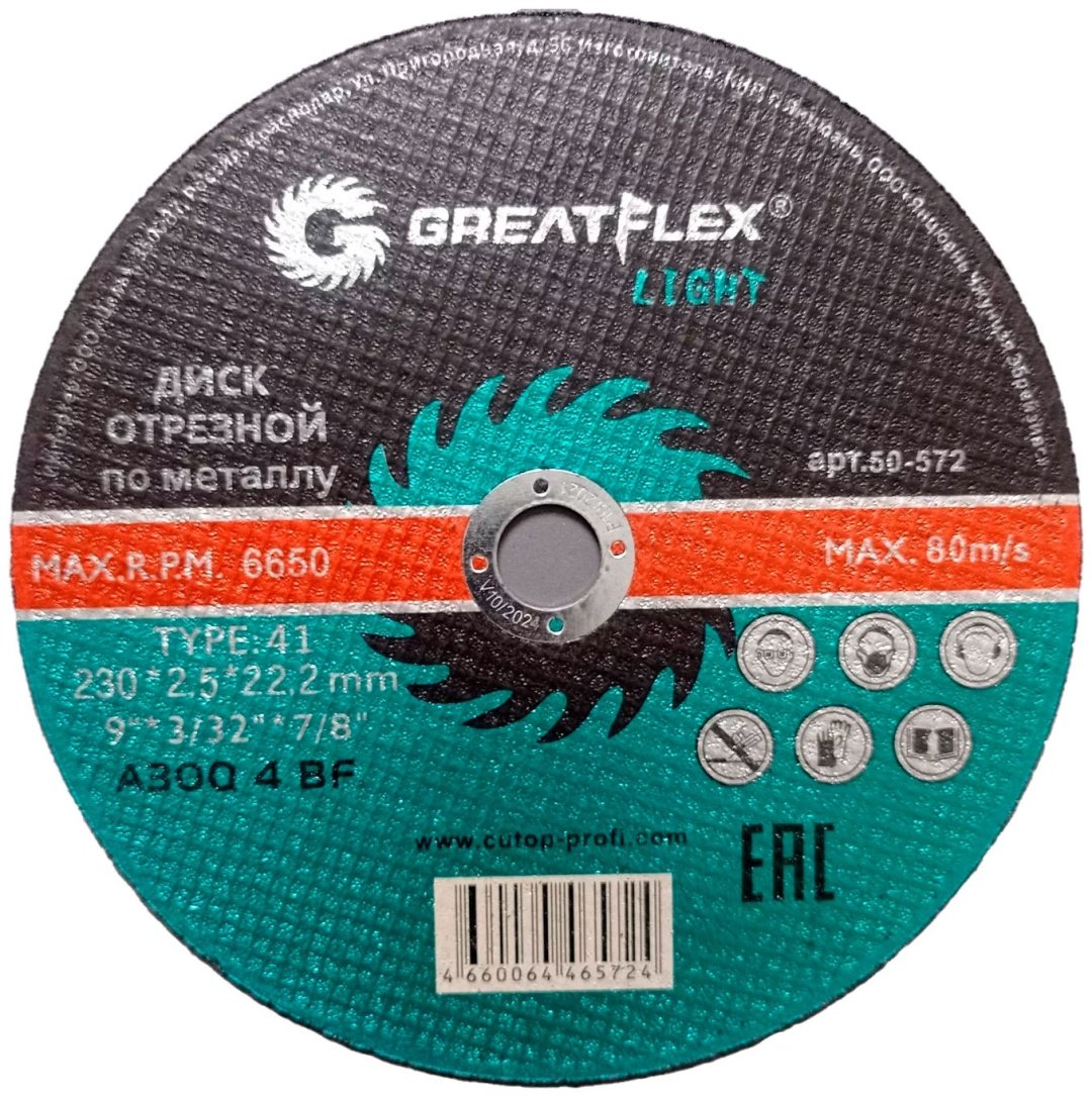 Диск отрезной по металлу 230x22.2х2.5 мм, Greatflex LIGHT 50-572