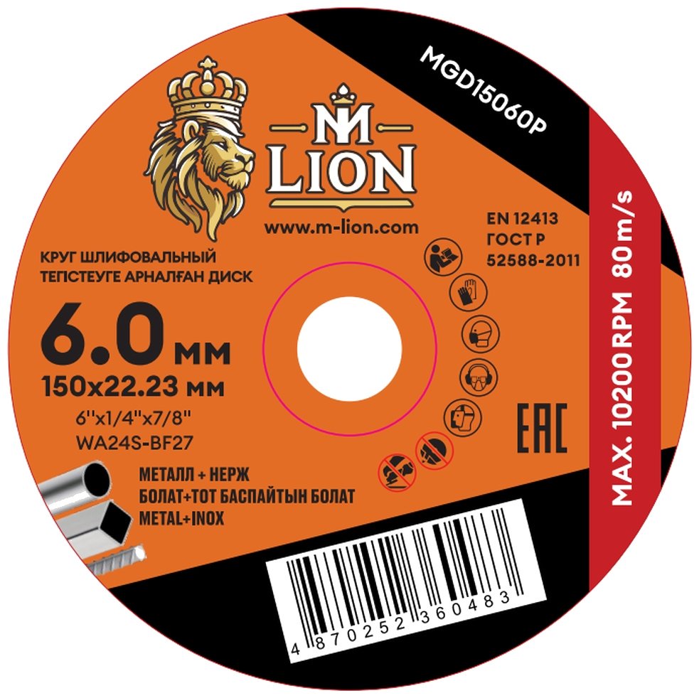 Шлифовальный круг M-LION 150 мм, абразивный материал Р27 1 шт