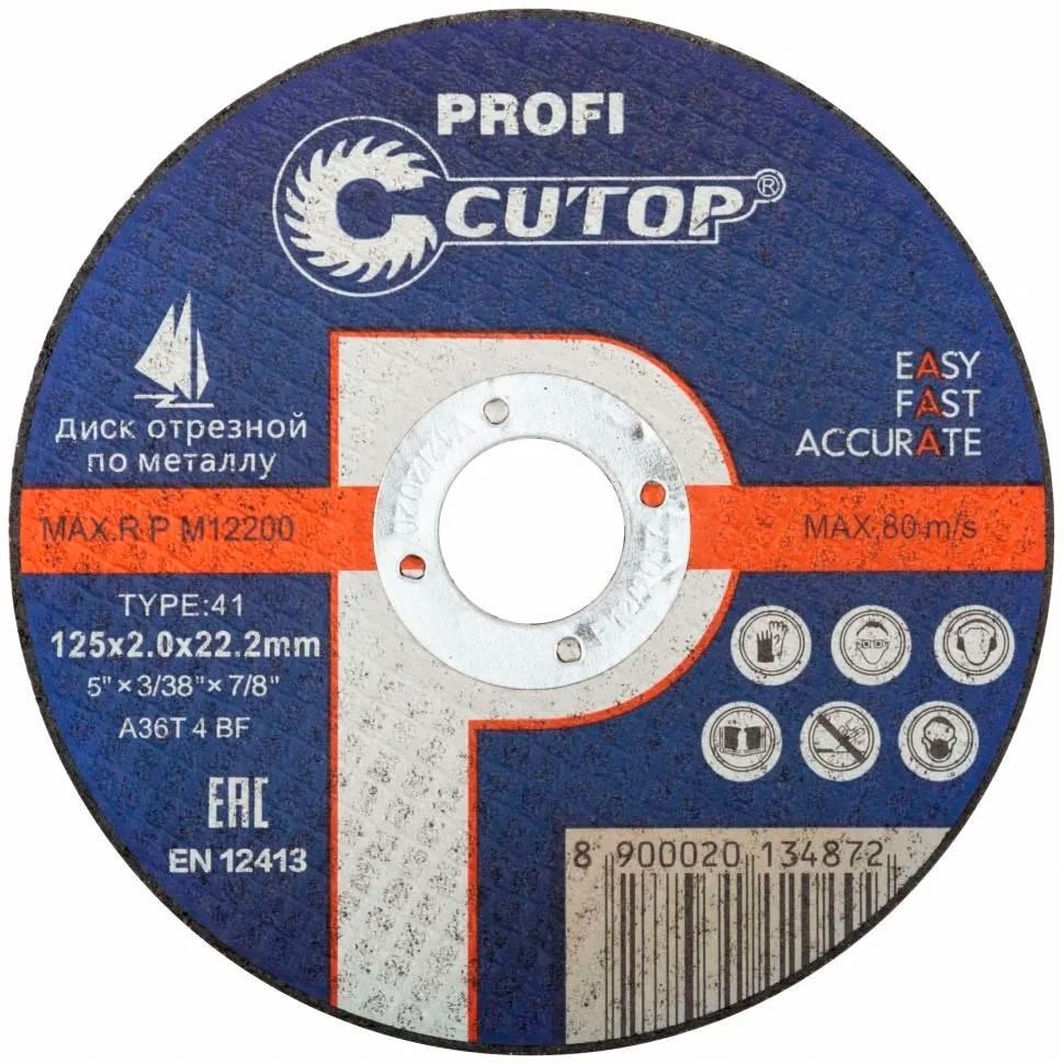 Диск отрезной по металлу 125x22.2х2.5 мм, CUTOP 39988т