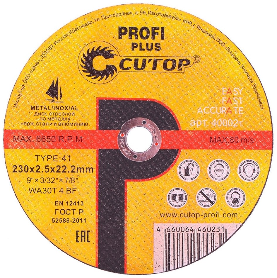 Диск отрезной по металлу 230x22.2х2.5 мм, CUTOP 40002т