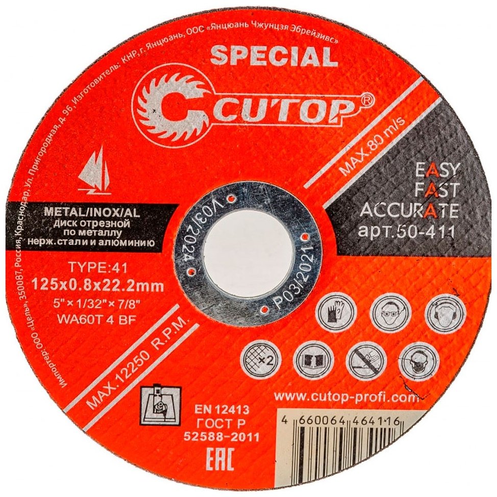 Диск отрезной по металлу 125x22.2х0.8 мм, CUTOP Special 50-411
