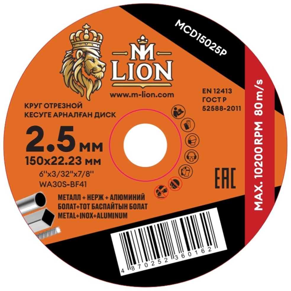 Диск отрезной по металлу 150x22.2х2.5 мм, M-LION MCD15025P
