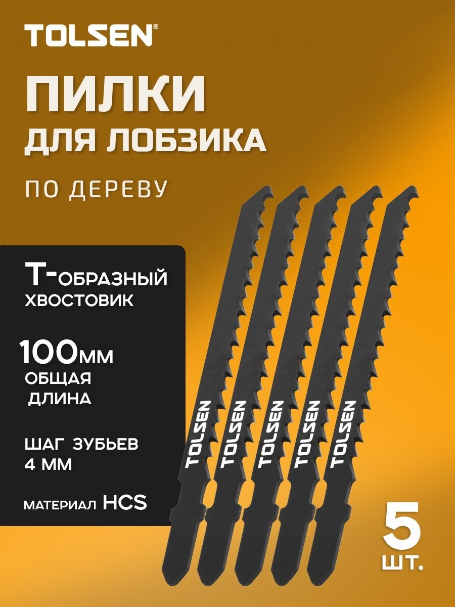 TOLSEN 76802 5 шт