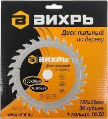 Пильный диск по дереву ВИХРЬ 73/10/4/3, 185x20 мм, 36Т