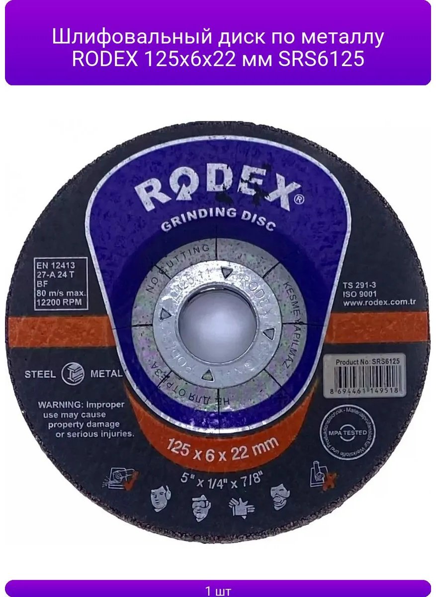 Rodex абразивная чашка SRS6125 125x22 мм 1 шт