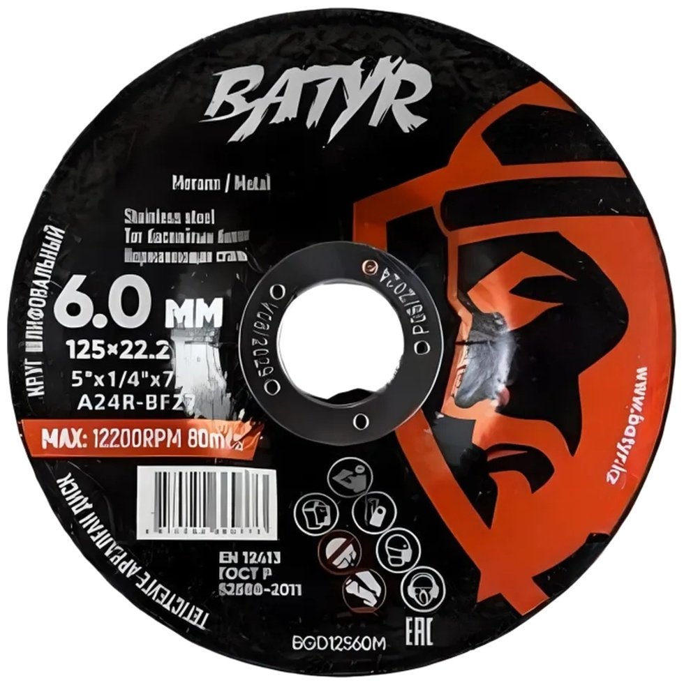 Диск отрезной по металлу 125x22.2х6 мм, Batyr BGD12560M