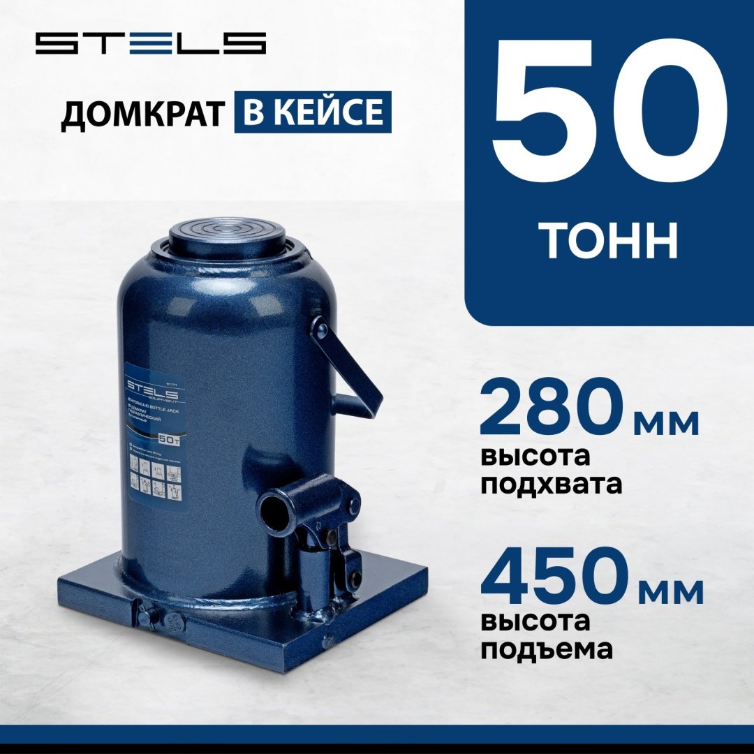 STELS домкрат бутылочный 51170 32 т купить,68900