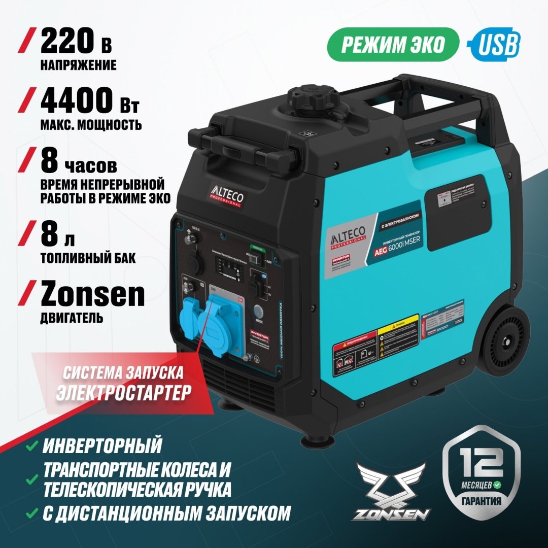 Электростанция бензиновая ALTECO 4.2 кВт 1 (220 В), AEG 6000i MSER