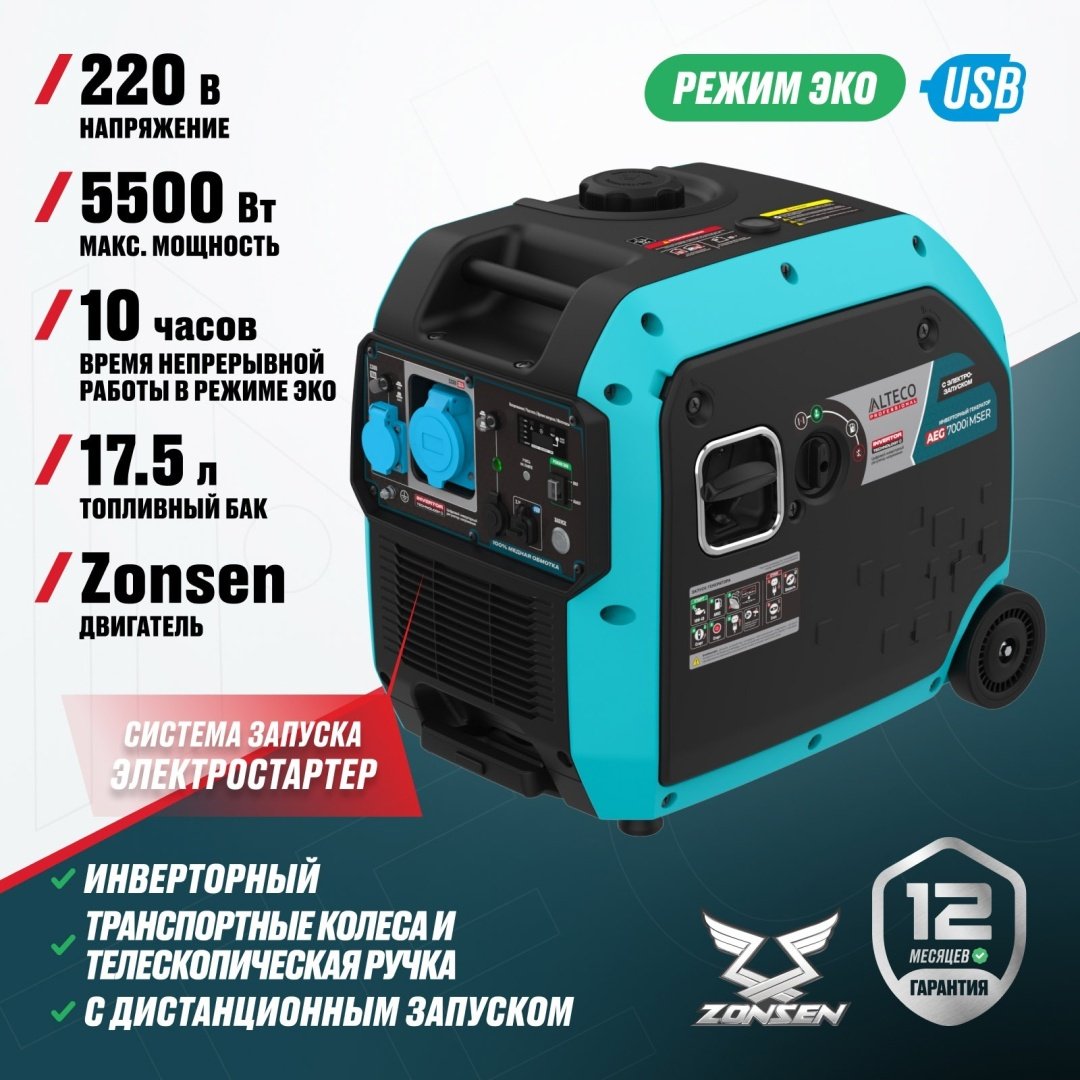 Электростанция бензиновая ALTECO 5 кВт 1 (220 В), AEG 7000i MSER