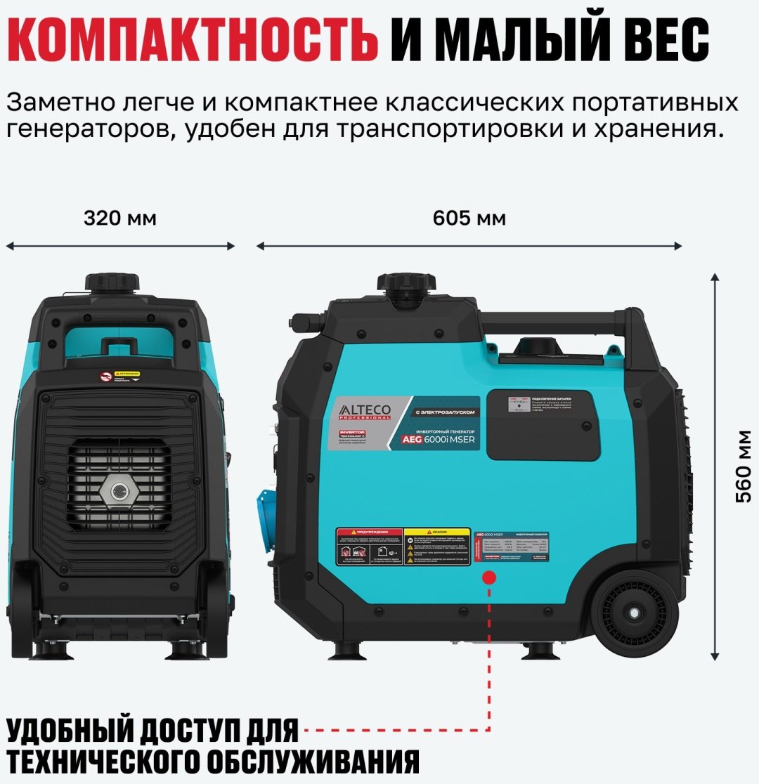 Электростанция бензиновая ALTECO 4.2 кВт 1 (220 В), AEG 6000i MSER купить,384600