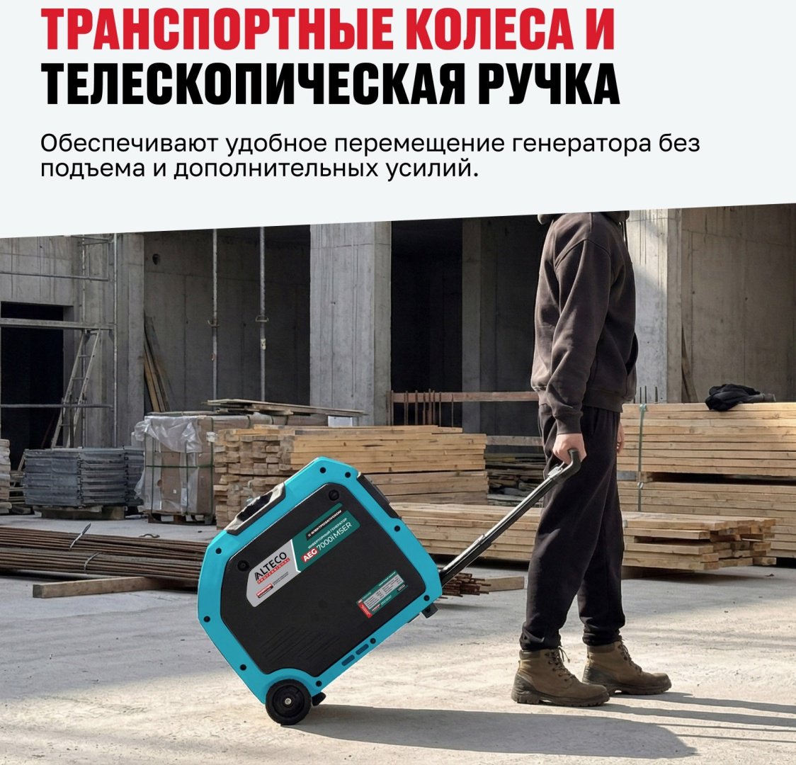 Электростанция бензиновая ALTECO 5 кВт 1 (220 В), AEG 7000i MSER купить,468500